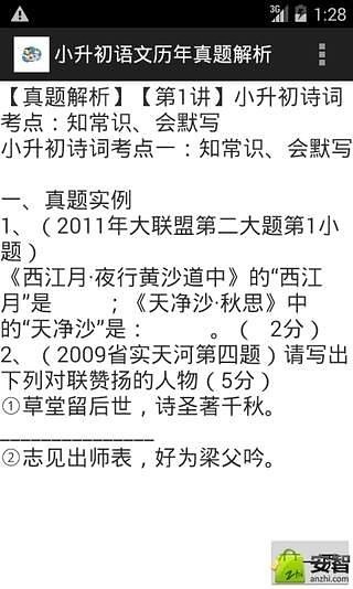 小升初语文历年真题解析截图3