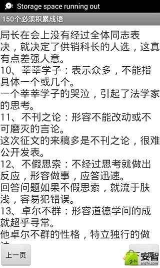 150个必须积累成语截图2