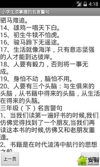 小学生须掌握的名言警句截图3