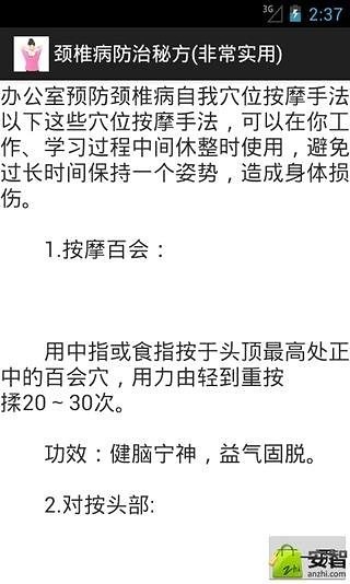 颈椎病防治秘方截图3