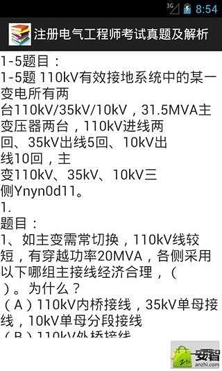 注册电气工程师专业真题截图1