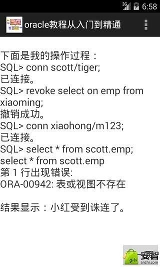 oracle教程从入门到精通截图2