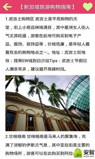 新加坡旅游攻略截图3