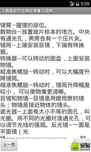 人教版初中生物会考复习资料截图1