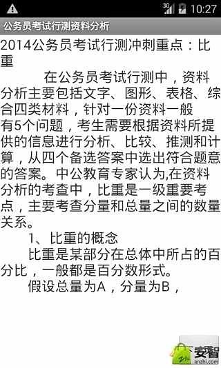 公务员考试行测资料分析截图2