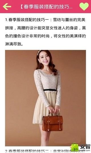 女包搭配妙招截图3