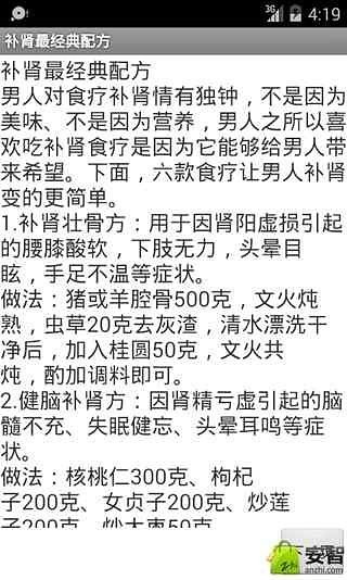 补肾最经典配方截图2