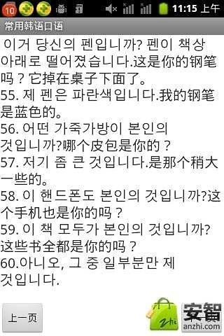 常用韩语口语截图2