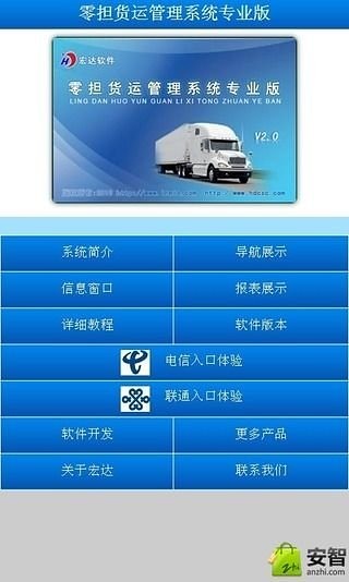 零担货运管理系统专业版截图2