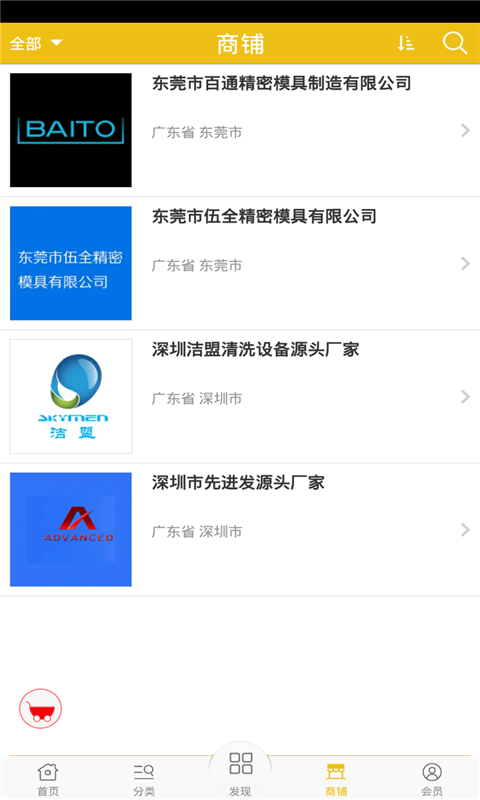 模具配件截图5