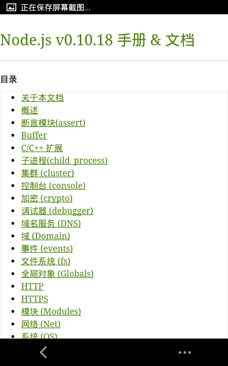 Node.js API截图2