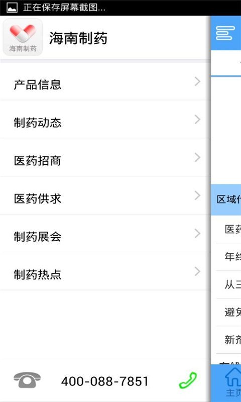 海南制药截图1