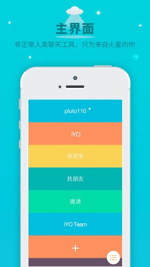 iYO-表情聊天截图1