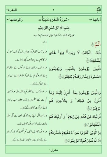 Quran with Urdu Translation截图4