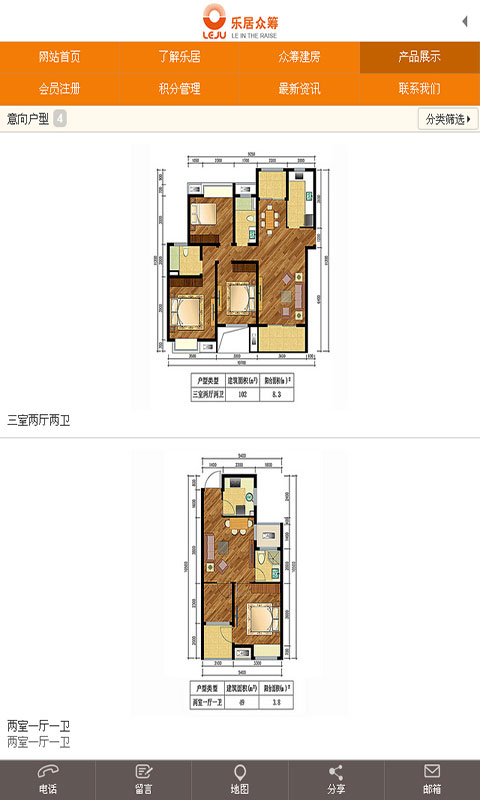 乐居众筹截图3