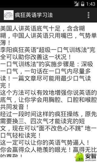 疯狂英语学习法截图6