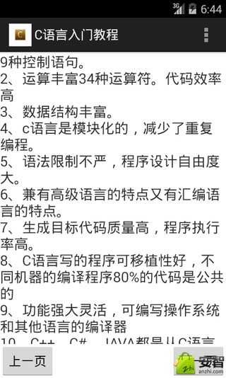 C语言入门教程截图3