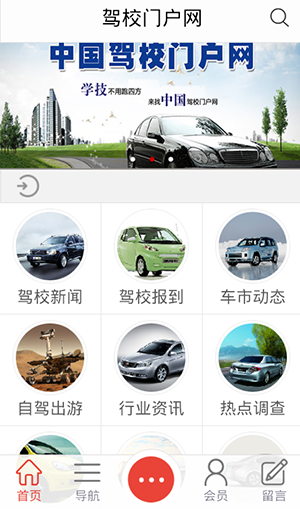 驾校门户网截图1