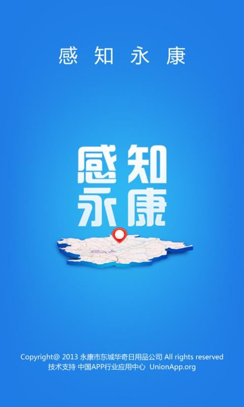 感知永康截图5