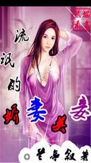 流氓的娇妻美妾截图5