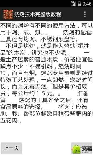 烧烤技术完整版教程截图4