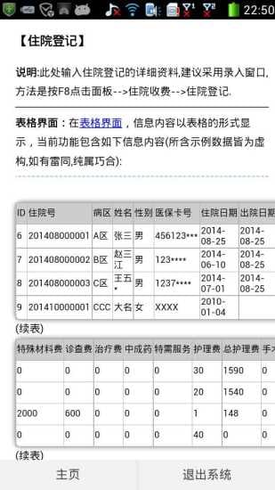 陕西省医疗费用票据打印管理系统截图2