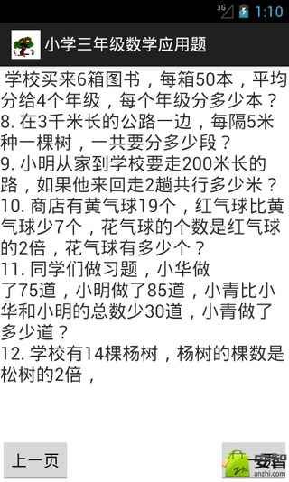 小学三年级数学应用题截图8