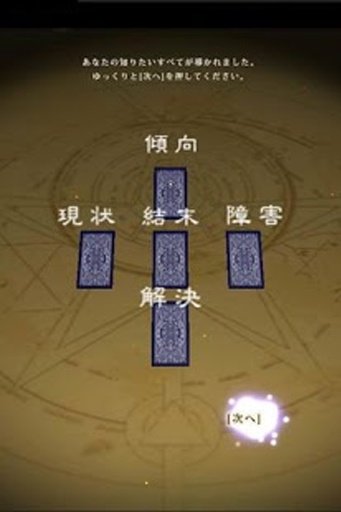 Genuine fortune-telling TAROT截图3