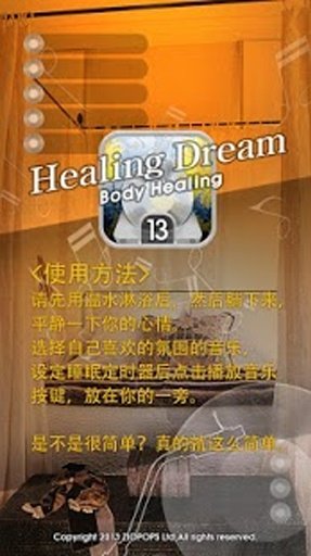 Healing Dream : Body Healing截图1