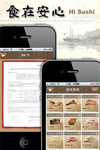 Hi Sushi 海寿司截图5