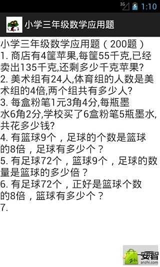 小学三年级数学应用题截图5