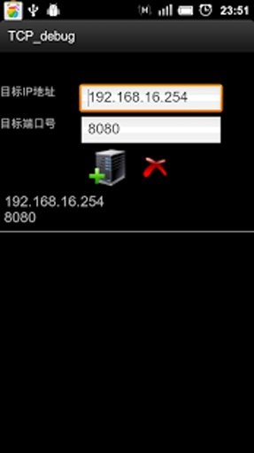 TCP/UDP调试截图10