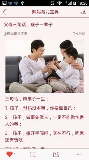 辣妈育儿宝典截图5