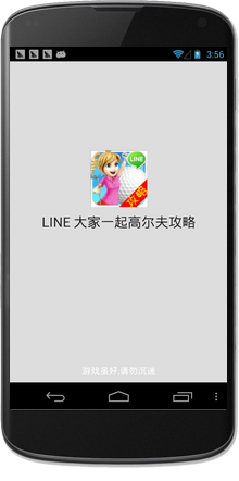 LINE 大家一起高尔夫攻略截图2