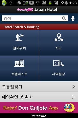 TraveloMap Japan Hotel截图4