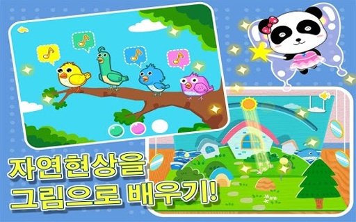 낮과밤-유아교육BabyBus截图7