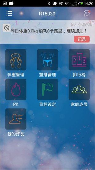 荣泰塑身管家截图1