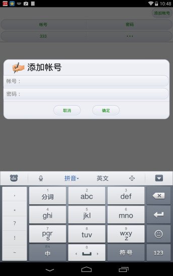 ipclient4droid截图2