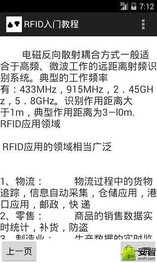 RFID入门教程截图4