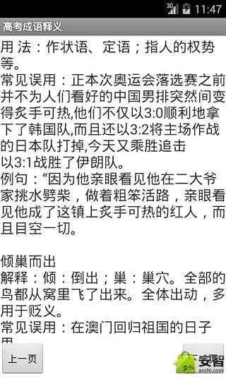 高考成语释义截图4