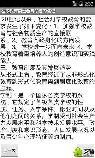 在职教育硕士教育学复习笔记截图3