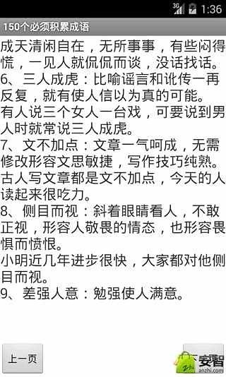 150个必须积累成语截图1