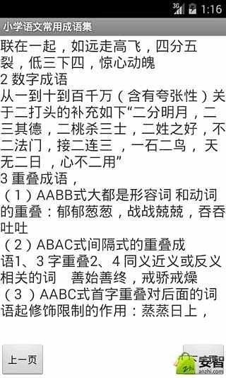 小学语文常用成语集截图3