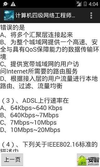 计算机四级网络工程师真题截图3