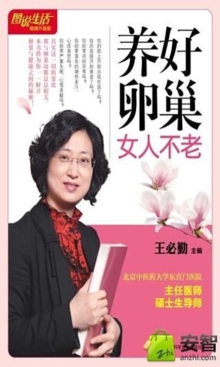 养好卵巢女人不老截图2