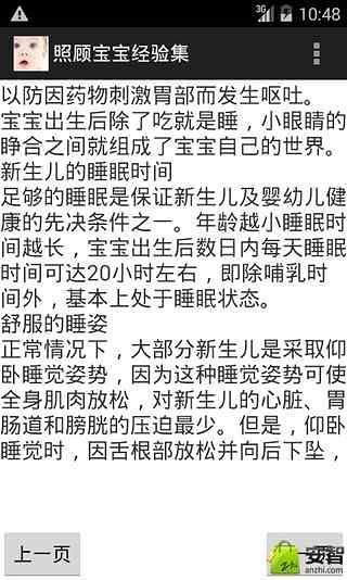 照顾宝宝经验集截图3