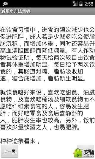 减肥小方法集锦截图3