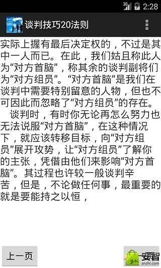 谈判技巧20法则截图1