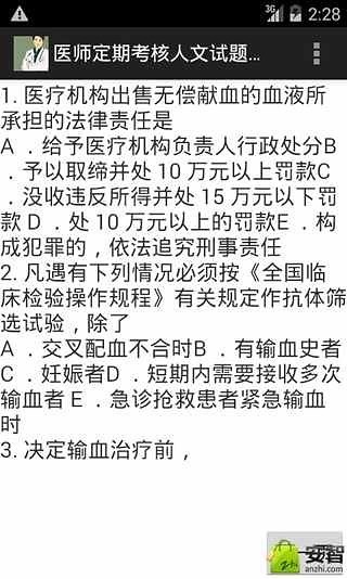 医师定期考核人文试题及答案截图2