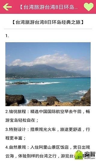 台湾旅游指南截图4